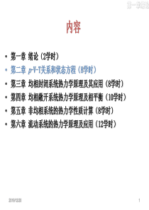 第2章p-V-T关系和状态方程-115