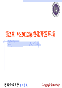第2章VS2012集成化开发环境