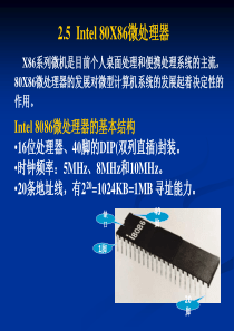 第2章_380x86系统微处理器.