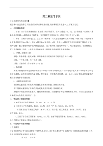 第2章《分子结构与性质》复习学案