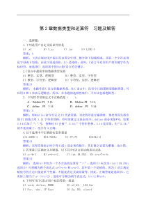 第2章习题与答案