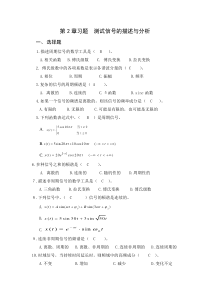 第2章习题测试信号的描述与分析