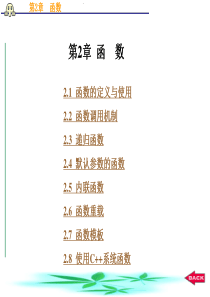 第2章函数.