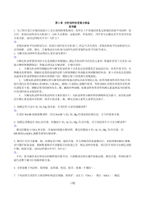 第2章分析试样的采集与制备答案