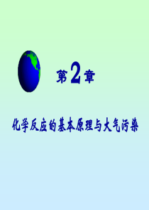 第2章化学反应的基本原理-2010-bian