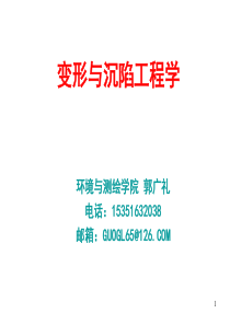 第2章变形体的变形规律