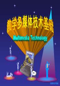第2章多媒体教学课件的美学.