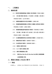 铁路桥涵专项施工方案