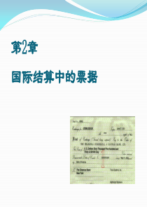第2章票据.