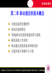 第2章移动通信概论3.