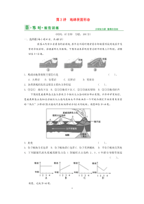 第2章第2节地球的表面形态练习题