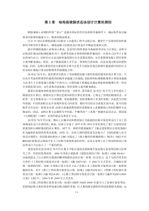 第2章结构按极限状态法设计计算的原则(新)