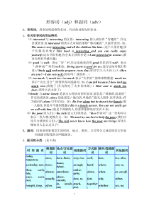 形容词副词的比较级和最高级变化规则+练习题
