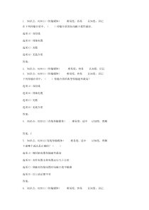 第2章选择平时练习题