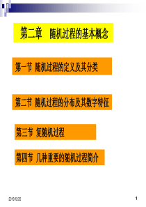 第2章随机过程的基本概念.