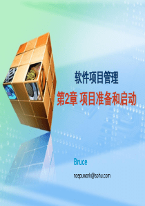 第2章项目准备和启动.