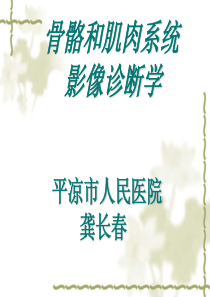 第2章骨与关节系统(minimizer)