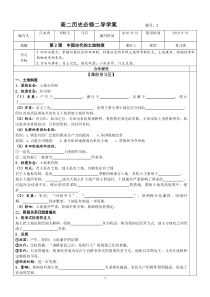 第2课中国古代的土地制度