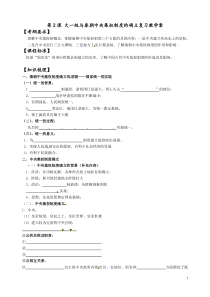 第2课大一统与秦朝中央集权制度的确立一轮复习教学案