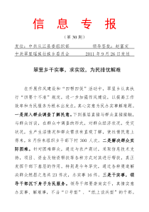 第30期翠里乡干实事,求实效,为民排忧解难