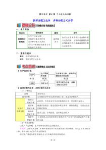 第3单元第7课个人收入的分配