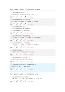 第3学期成型技术基础随堂练习