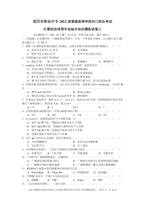 第3次模拟考试综合试卷