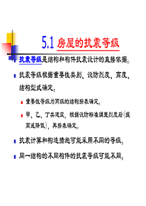 第3章-1抗震等级场地分类.