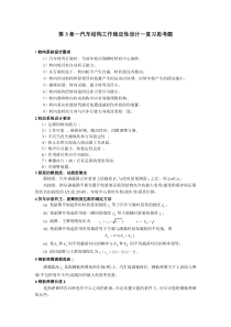 第3章—汽车结构工作稳定性设计—复习思考题