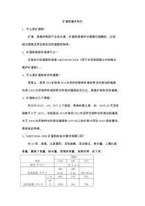 矿渣粉基本知识