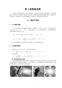 第3章图象变换