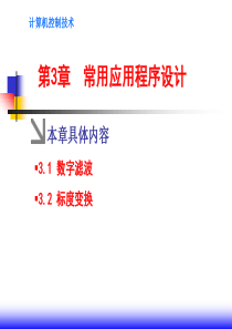 第3章常用应用程序设计