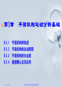 第3章平面机构运动分析基础AA.