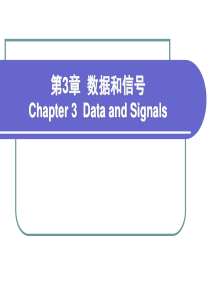 第3章数据和信号.