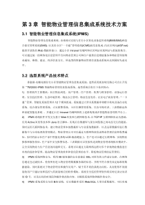 第3章智能物业管理系统技术方案