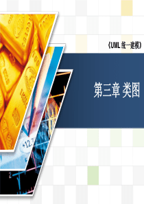 第3章类图.