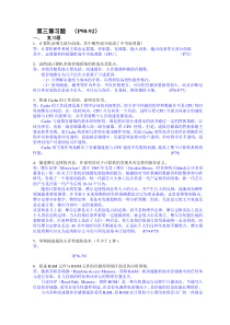 第3章计算机硬件系统习题与答案