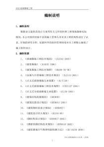 铝合金窗玻璃幕墙工程施工组织方案