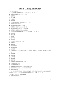 第3章马哲