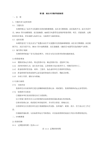 第3篇高压开关维护检修规程
