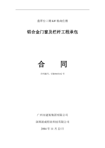 铝合金门窗及栏杆工程承包