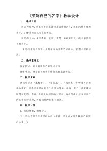 第3课装饰自己的名字