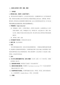 第4周讲课内容