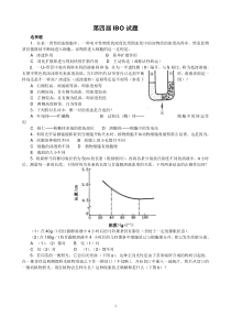 第4届国际生物奥林匹克竞赛试题