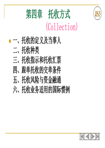 第4章+托收方式.