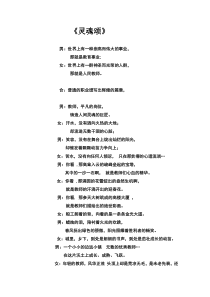 《灵魂颂》朗诵稿