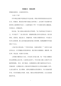 小学国旗下讲话稿《如何做好期末复习》