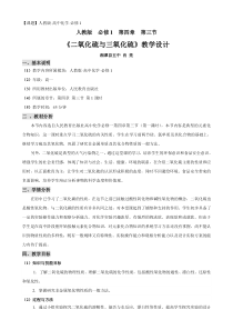 《二氧化硫与三氧化硫》教学设计