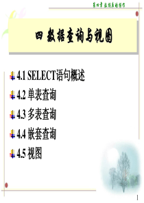 第4章_SQLSERVER_数据库的操作(查询语句).