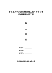 铝板幕墙施工方案